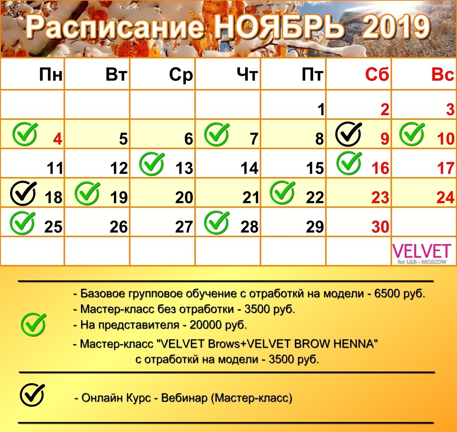 Обучение Вельвет ресниц и бровей в Москве Обучение Вельвет ресниц и бровей