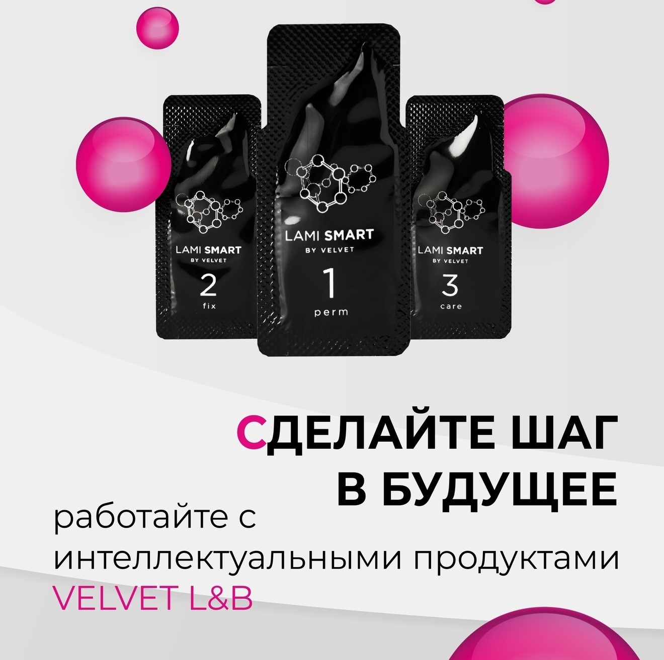 Cоставы Velvet LAMI SMART инструкция Как работать составами Velvet LAMI SMART лами смарт